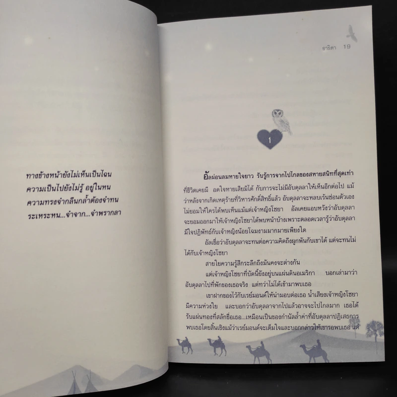 องครักษ์พิทักษ์ใจ - อาริตา รูปที่ 7