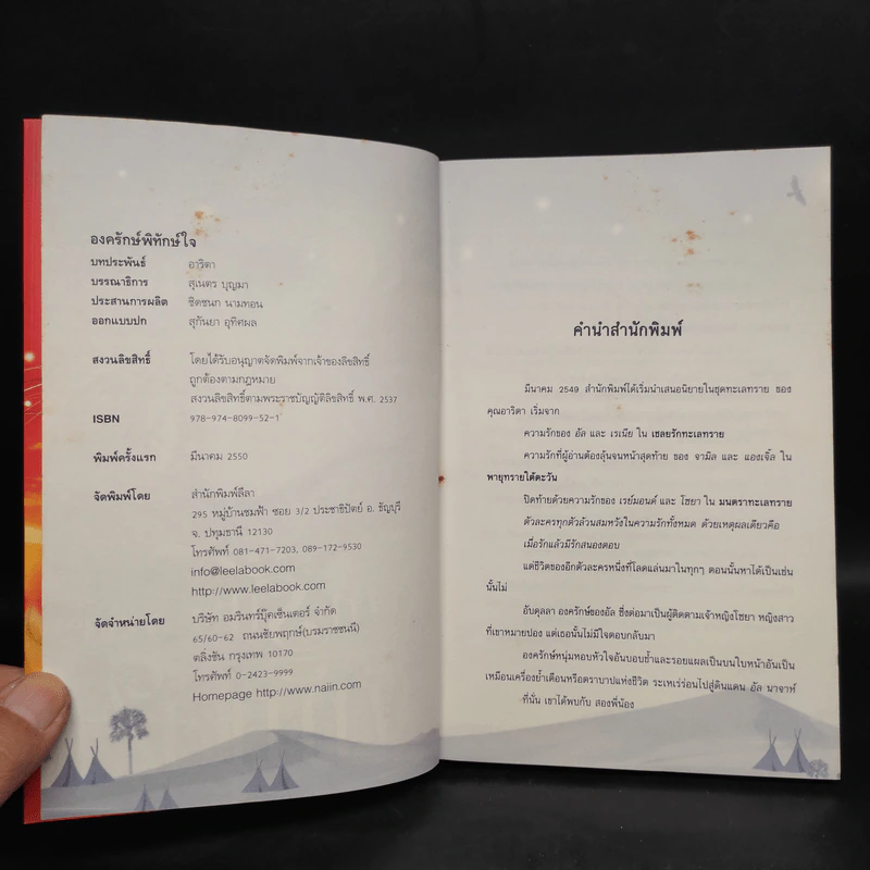 องครักษ์พิทักษ์ใจ - อาริตา รูปที่ 5