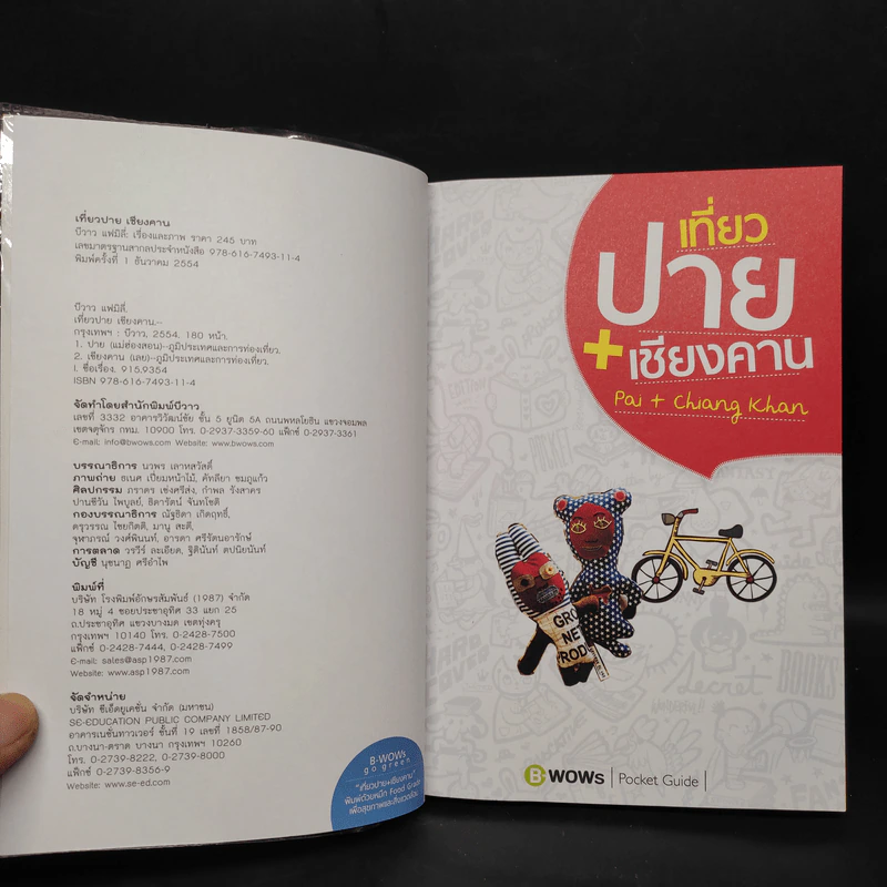 เที่ยวปาย + เชียงคาน + แผนที่ - ทีมงานบีวาวแฟมิลี่ รูปที่ 5