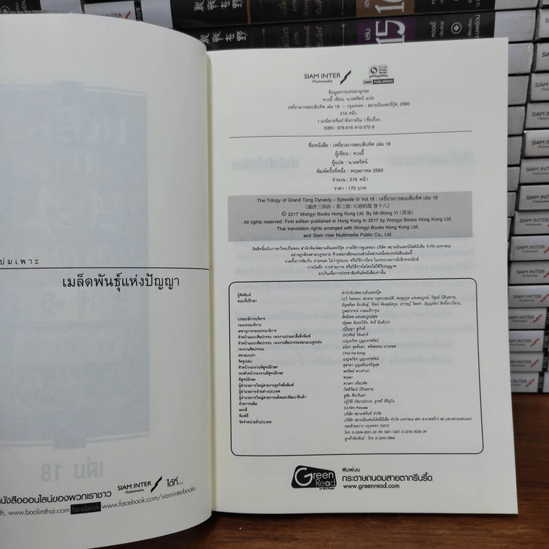 เหยี่ยวมารสะท้านสิบทิศ ภาค 1-2 ครบชุด ภาค 3 เล่ม 1-18 - หวงอี้, น.นพรัตน์ รูปที่ 9