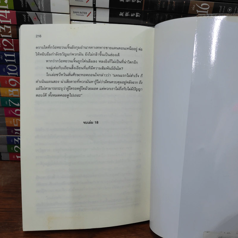 เหยี่ยวมารสะท้านสิบทิศ ภาค 1-2 ครบชุด ภาค 3 เล่ม 1-18 - หวงอี้, น.นพรัตน์ รูปที่ 11