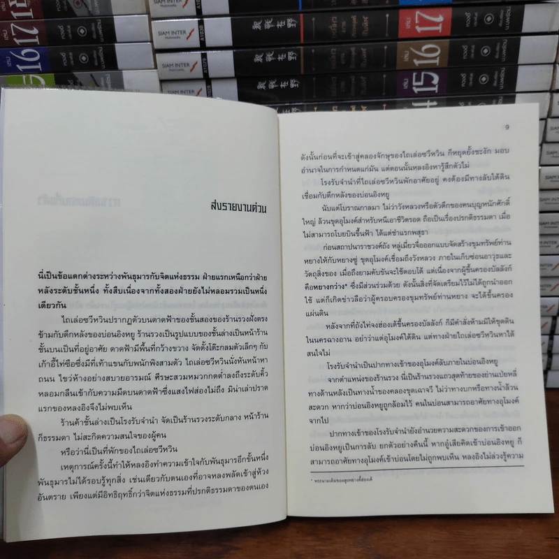 เหยี่ยวมารสะท้านสิบทิศ ภาค 1-2 ครบชุด ภาค 3 เล่ม 1-18 - หวงอี้, น.นพรัตน์ รูปที่ 10