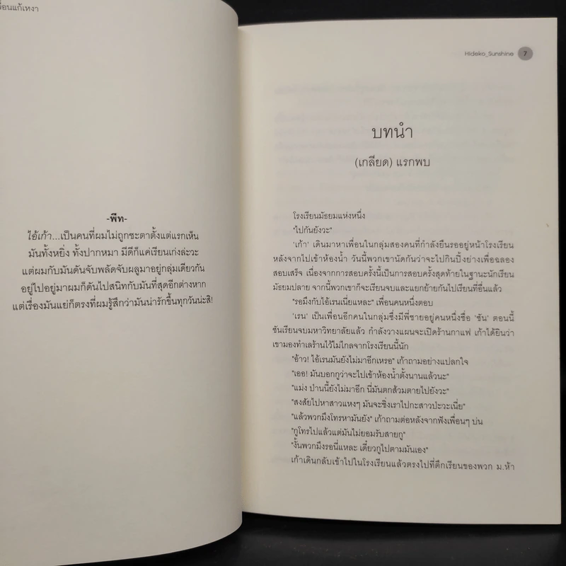 นิยายวาย Blue Kiss เพื่อนแก้เหงา - Hideko_Sunshine รูปที่ 6
