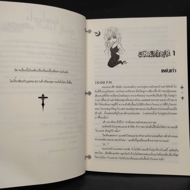 นิยายวาย คุณครับ...ผมมองเห็นผี - Violet Rain รูปที่ 7