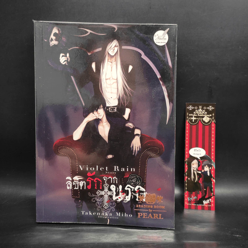 นิยายวาย ลิขิตรักจากนรก - Violet Rain รูปที่ 1