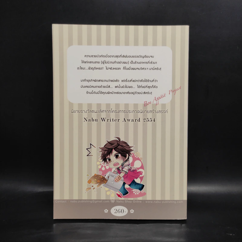 นิยายวาย Help Me! ร้านนี้มีผีครับ - Blackbunny รูปที่ 2