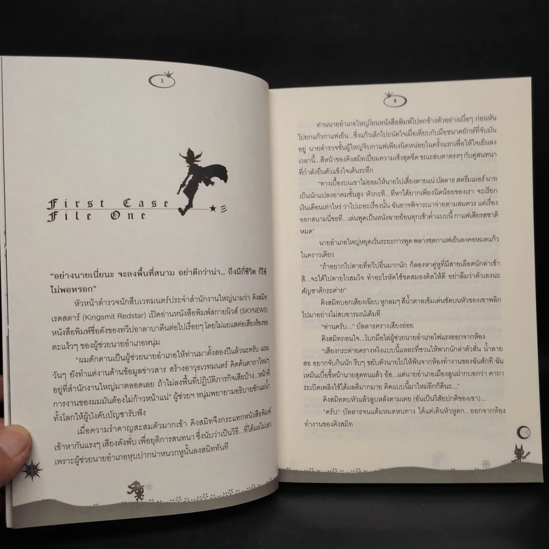 นิยายวาย Wizard Detective - Yellow River รูปที่ 7
