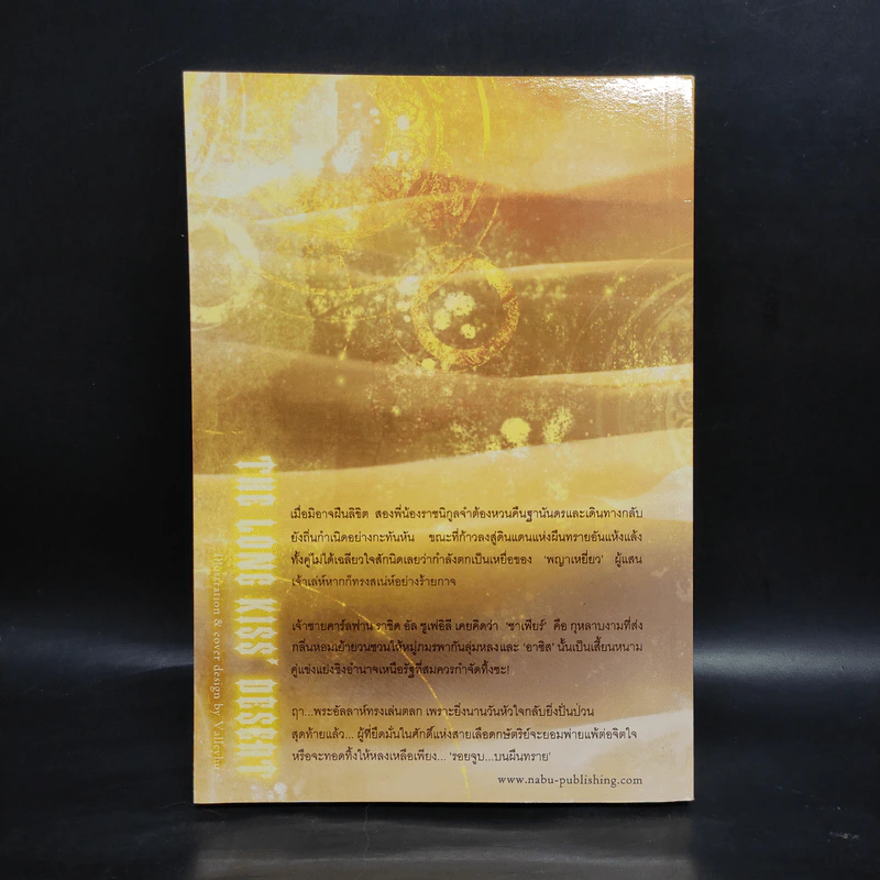 นิยายวาย The Long Kiss' Desert - Bacteria รูปที่ 2