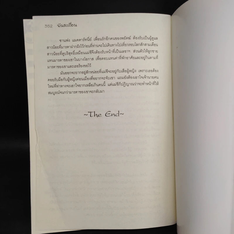 พันธะเถื่อน - มณีจันท์ รูปที่ 7