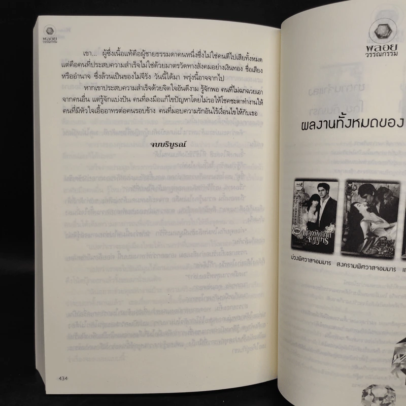พลังจิตจ้าวหัวใจ ชุด พลังแห่งรัก - มณีจันท์ รูปที่ 7