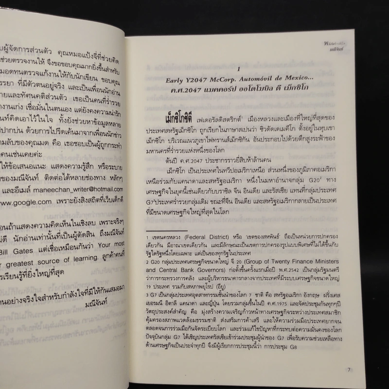 พลังจิตจ้าวหัวใจ ชุด พลังแห่งรัก - มณีจันท์ รูปที่ 6