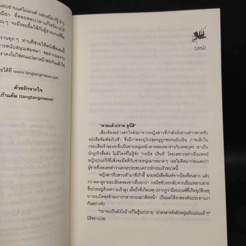 เล่ห์กามเทพ - เก้าแต้ม รูปที่ 6