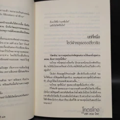 โคตรโกง ภาค เล่ห์ ลวง โลก - หลิวยง รูปที่ 8
