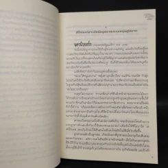 บ่วงรักจ้าวหัวใจ ชุด พลังแห่งรัก - มณีจันท์ รูปที่ 6