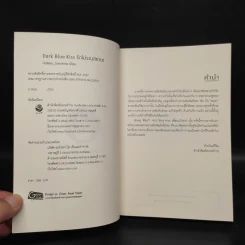 นิยายวาย Dark Blue Kiss รักไม่ระบุสถานะ - Hideko_Sunshine รูปที่ 5