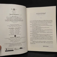 โศลกรักใต้แสงดาว - ชญาน์พิมพ์ รูปที่ 5