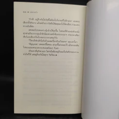 แสนกลรัก - กรรัมภา รูปที่ 7