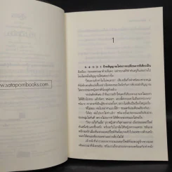 เจ้าสาวฉบับตกขอบ - รพัด รูปที่ 6