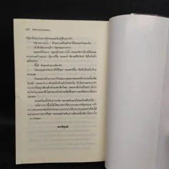 เจ้าสาวฉบับตกขอบ - รพัด รูปที่ 7