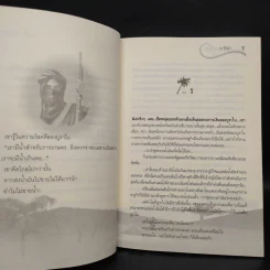 ชีคแห่งสายลม - อาริตา รูปที่ 6