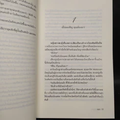 พยศเสน่หา - รตา รูปที่ 7