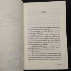 พยศเสน่หา - รตา รูปที่ 6