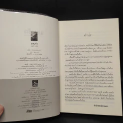 แสนรัก - อยุทธ์ รูปที่ 5