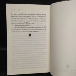 แสนรัก - อยุทธ์ รูปที่ 8