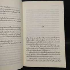 แสนรัก - อยุทธ์ รูปที่ 7