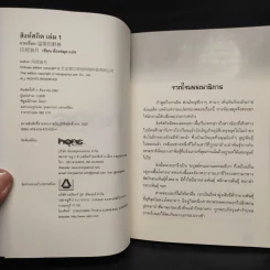 สิงห์สถิต 2 เล่มจบ - ฟงเหอโหยวเย่ (Fengheyouyue) รูปที่ 5