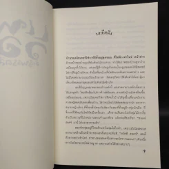 แฟรี่ วอร์ จักรพรรดิสีม่วง - เฮอร์บี เบรนแนน รูปที่ 6
