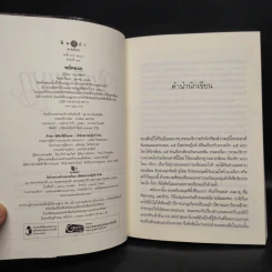 พยัคฆบถ - ชญาน์พิมพ์ รูปที่ 5