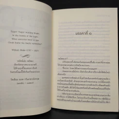 พยัคฆบถ - ชญาน์พิมพ์ รูปที่ 6