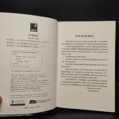 รักไร้อันดับ - กันยามาส รูปที่ 5