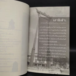 ย่านเก่าในกรุงเทพ เล่ม 1 - ปราณี กล่ำส้ม รูปที่ 7