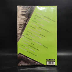 ย่านเก่าในกรุงเทพ เล่ม 1 - ปราณี กล่ำส้ม รูปที่ 2