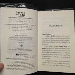 อาร์ทิมิส ฟาวล์ มิติพิศวง - อีออยน์ โคลเฟอร์ รูปที่ 5
