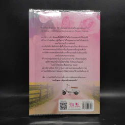 รอฤกษ์ - รพัด รูปที่ 2