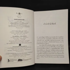 บนสะพานแห่งความรัก - ชมจันท์ รูปที่ 5
