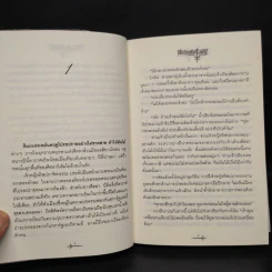 ทหารเสือราชินี - เจ้าสำราญ รูปที่ 6