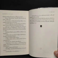 ฟ้าประทานฟ้า - รพัด รูปที่ 8