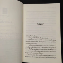 ฟ้าประทานฟ้า - รพัด รูปที่ 6