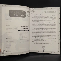 นิยายวาย รัก/คิด/ลึก - Bacteria รูปที่ 5