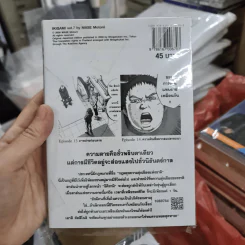 อิคิงามิ สาส์นสั่งตาย เล่ม 7 รูปที่ 2