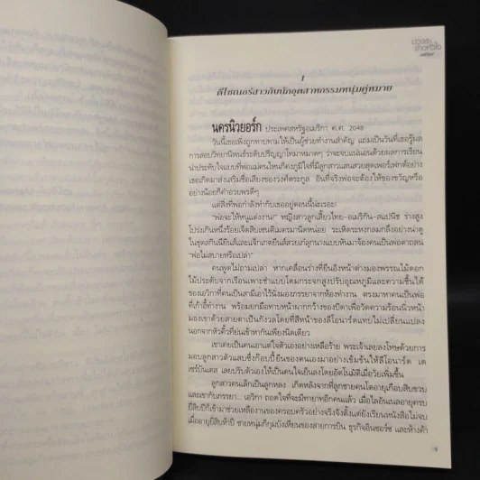 บ่วงรักจ้าวหัวใจ ชุด พลังแห่งรัก - มณีจันท์ รูปที่ 6