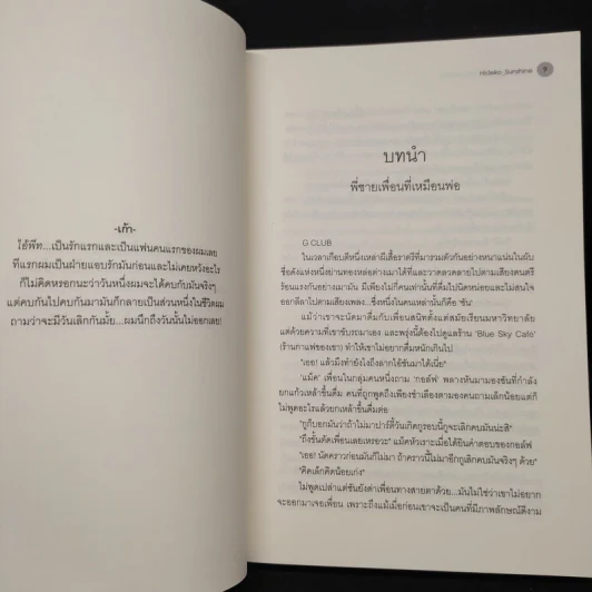 นิยายวาย Dark Blue Kiss รักไม่ระบุสถานะ - Hideko_Sunshine รูปที่ 6