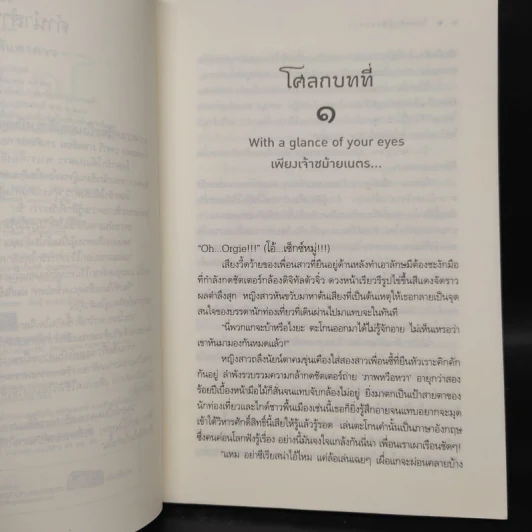 โศลกรักใต้แสงดาว - ชญาน์พิมพ์ รูปที่ 6