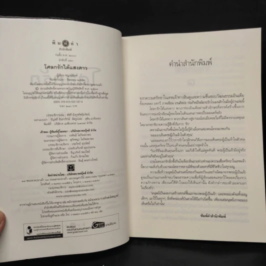 โศลกรักใต้แสงดาว - ชญาน์พิมพ์ รูปที่ 5