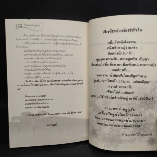 ชีคแห่งสายลม - อาริตา รูปที่ 7