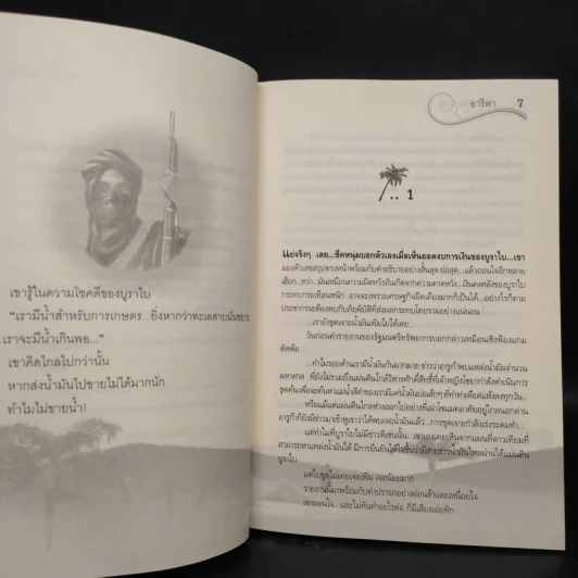 ชีคแห่งสายลม - อาริตา รูปที่ 6